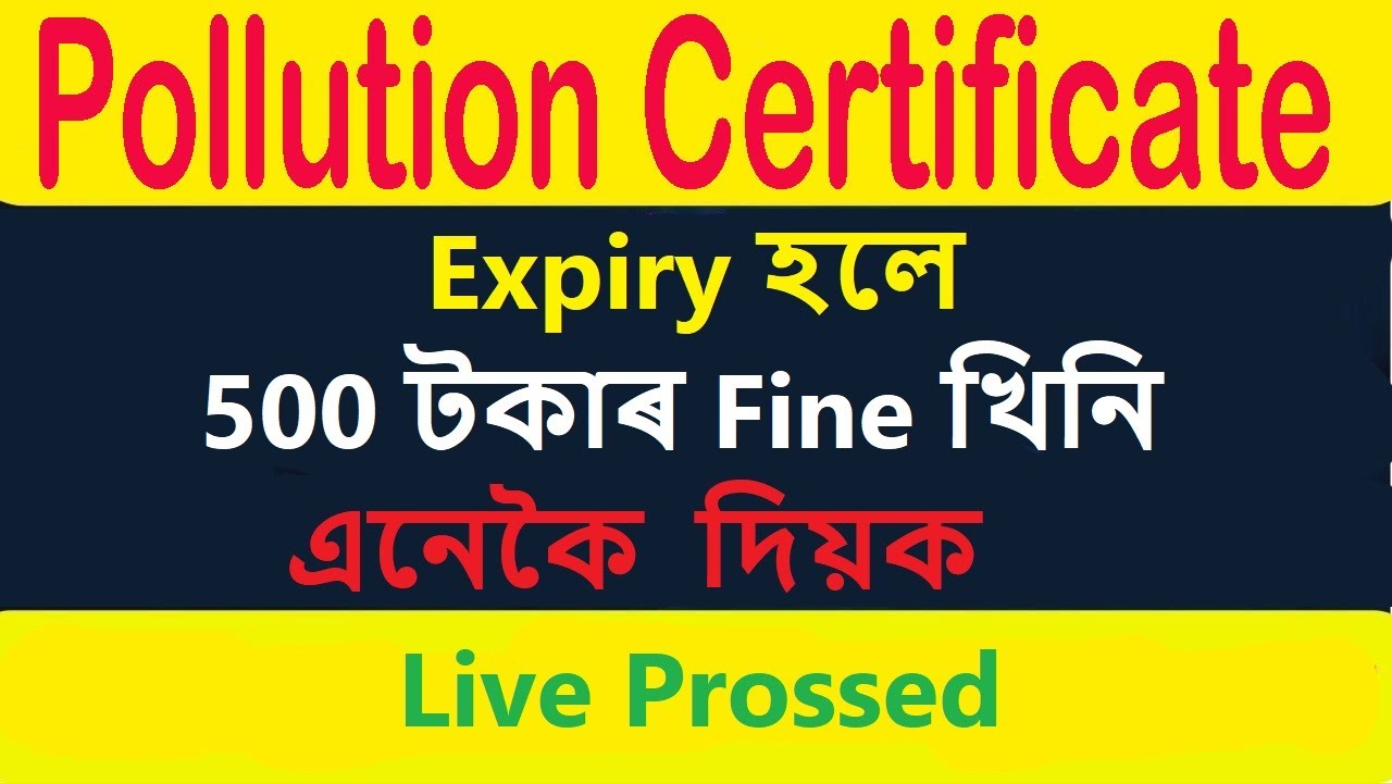 Pollution Fine Pay Online !! How To Fine Pay Pollution Fine Assam 2022