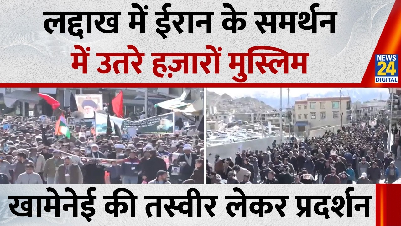 Ladakh में ईरान के समर्थन में उतरे हज़ारों मुस्लिम, खामेनेई की तस्वीर लेकर प्रदर्शन |  Ali Khamenei