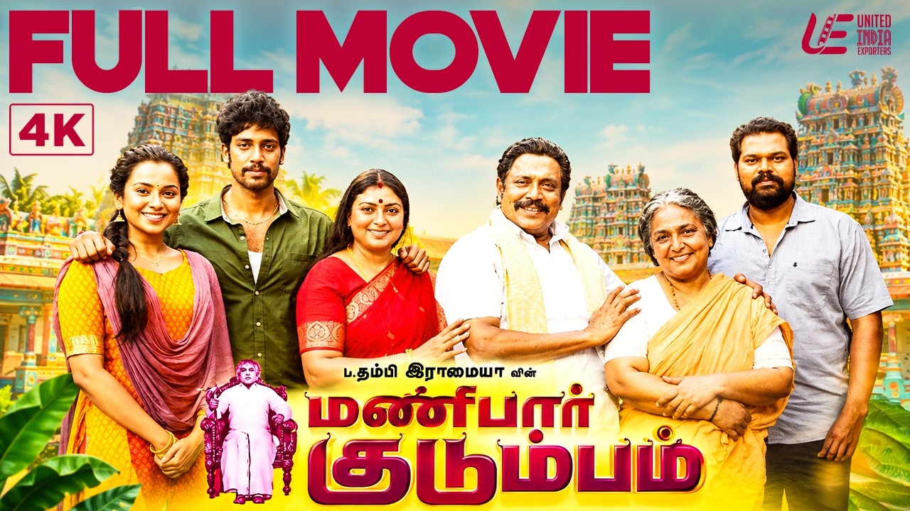 Maniyar Kudumbam 4K Full Movie - Tamil | Umapathy Ramaiah | Mrudula Murali