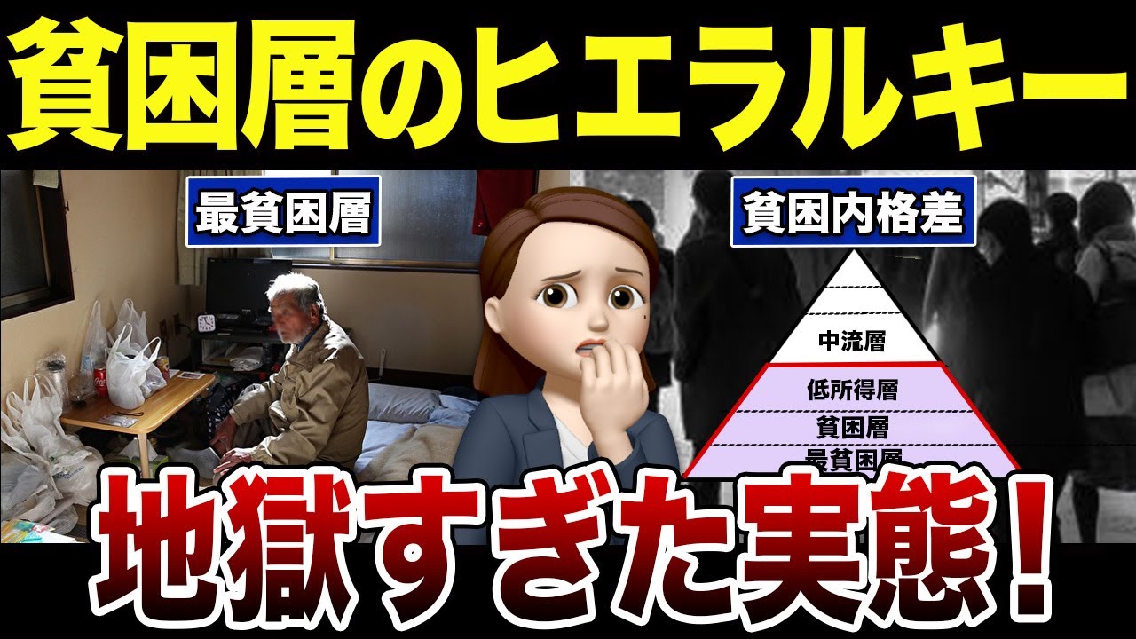 【最貧困のリアル】中間層以下が体験した階級社会の実態！口コミ30選紹介します