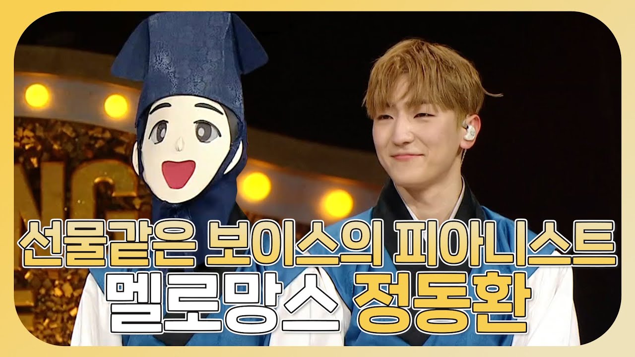 《스페셜》 ＂멜로망스는 2명입니다..🤣＂ 선물같은🎁 그룹 멜로망스의 존재감 뿜뿜✨보이스 정동환!, MBC 230514 방송