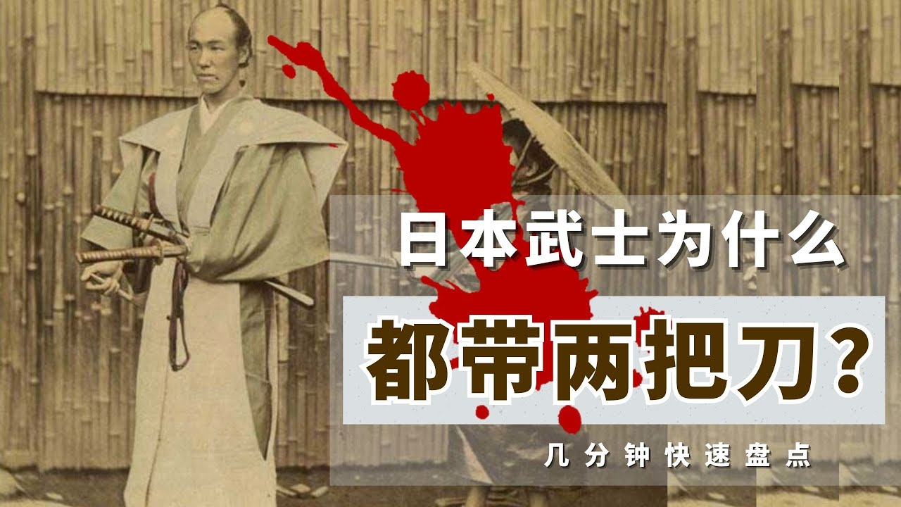 長刀介錯，短刀切腹，你知道日本武士們出門為何要帶兩把刀嗎？ 其中一把只為隨時自殺！#刀#槍#劍#戟##軍事#軍武#裝備#坦克#戰鬥機#科普#軍事知識#兵器視界