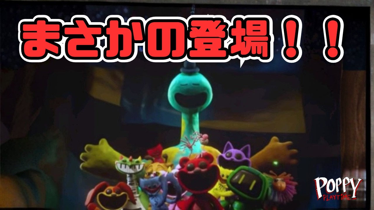久しぶりの再会！？オーリーの正体とは！？【Poppy Playtime /ポピープレイタイム】　#先輩と後輩　#ゲーム実況 #ホラー　#ポピープレイタイム