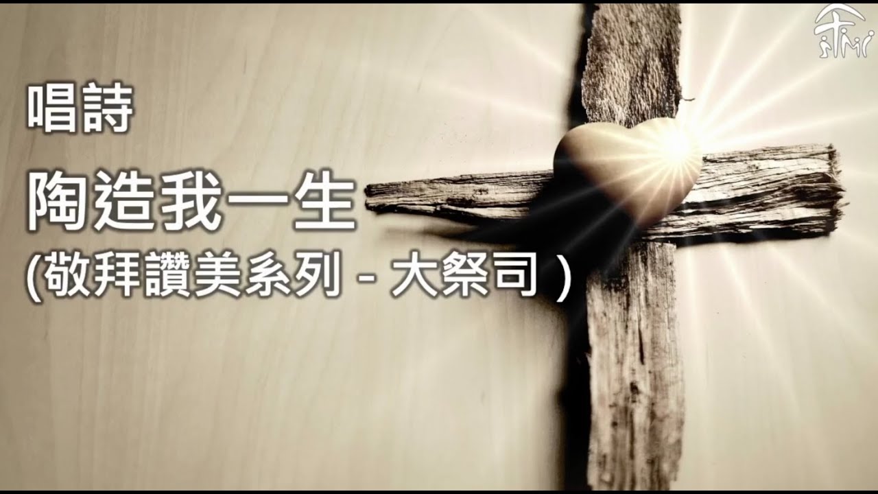 陶造我一生 - sensorMusic