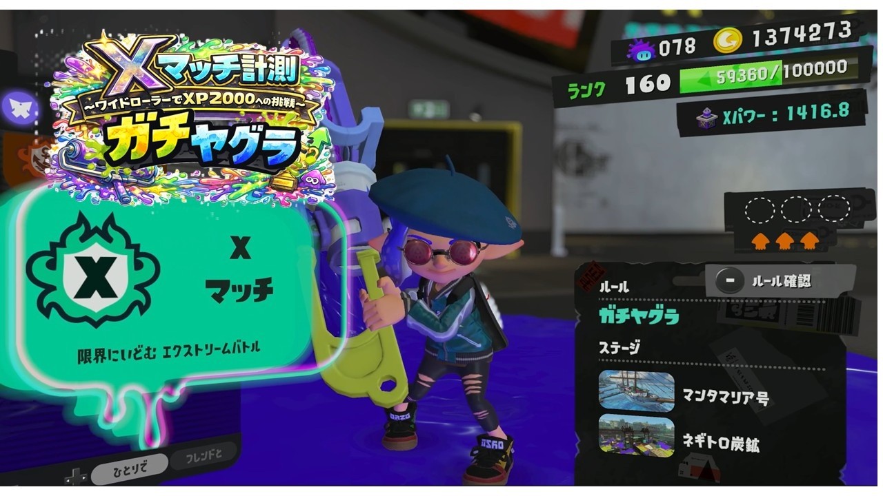 【スプラトゥーン3】ガチヤグラ計測｜沼・第三章 ― 底なし沼なの？ ―