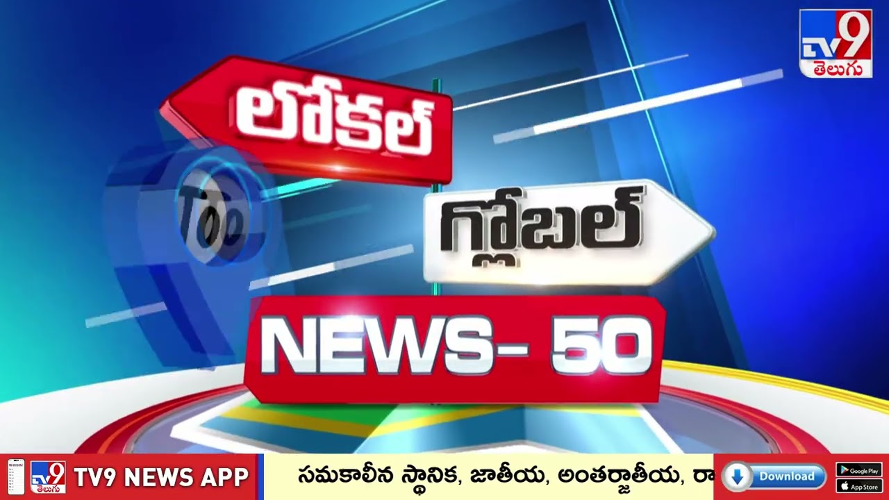 News 50 : Local to Global | 01 February 2026 - TV9