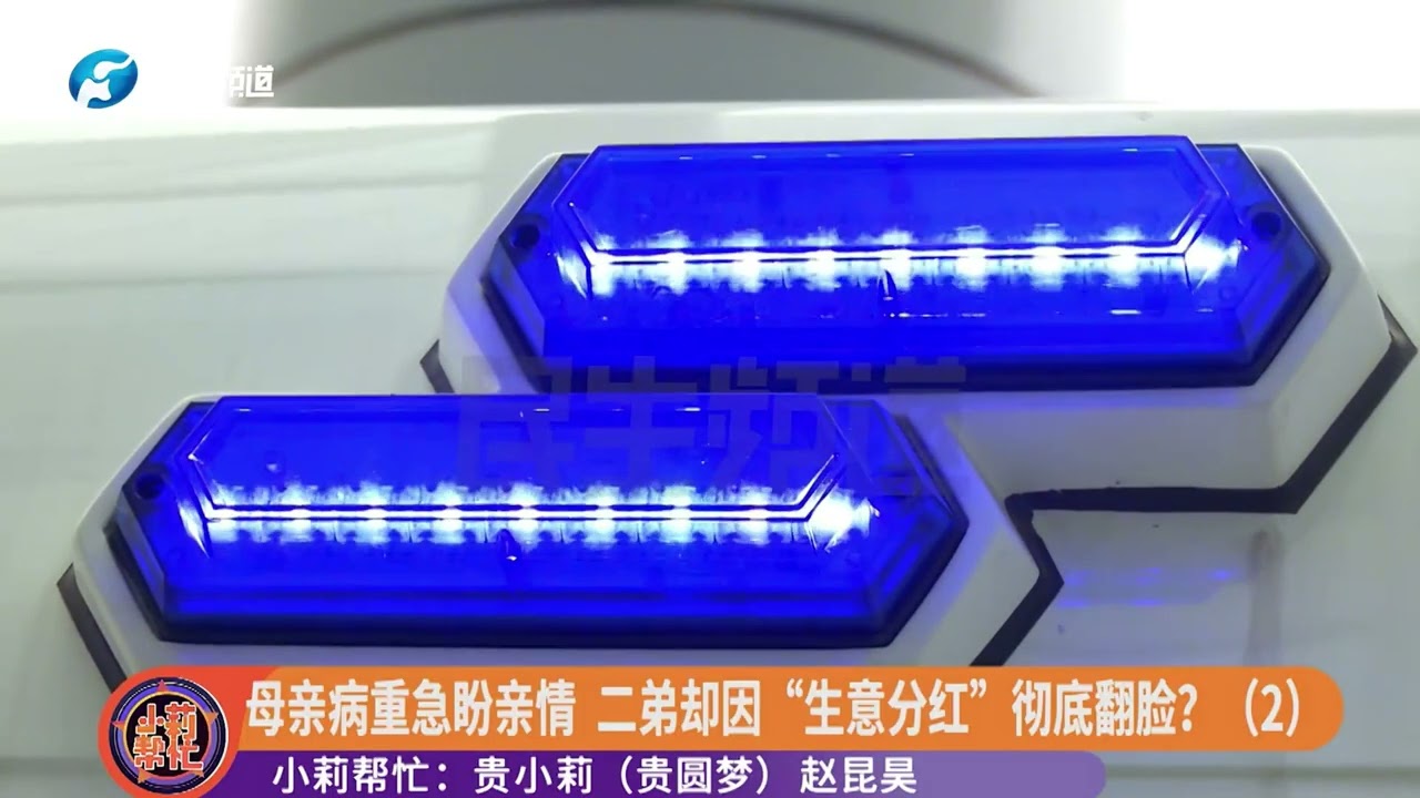 母親病重，二子卻矛盾翻臉（下）