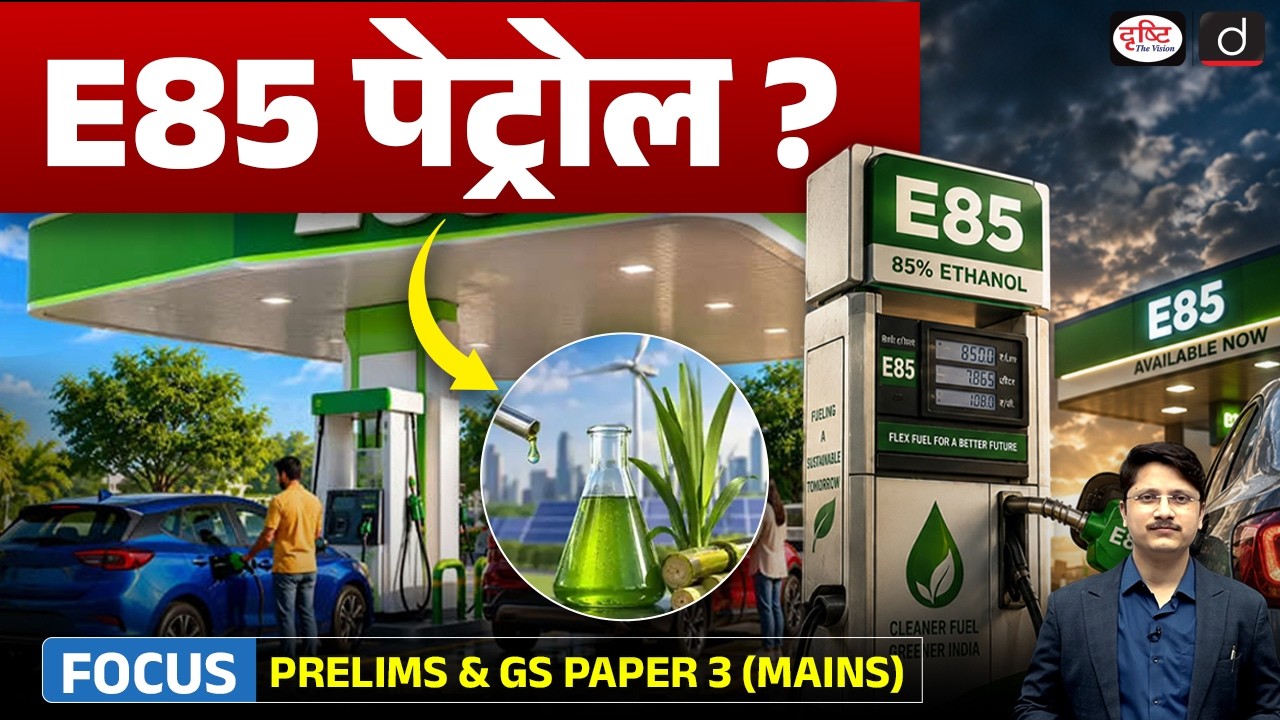 India Launches E85 Fuel: What It Means for You? | Current Affairs | Drishti IAS