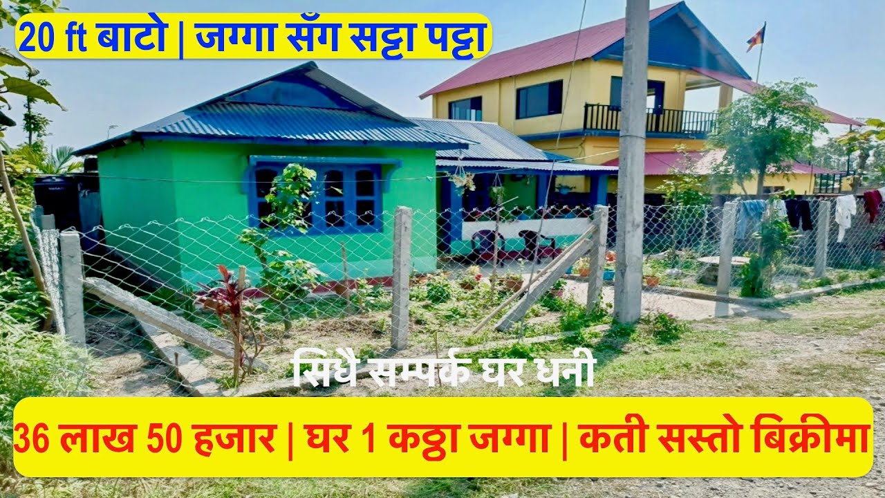 36 Lakh 50 Hajar Ghar| 1 Katha Jaga| Cheapest| New House for Sale| 20ft Road| Exchange with Land