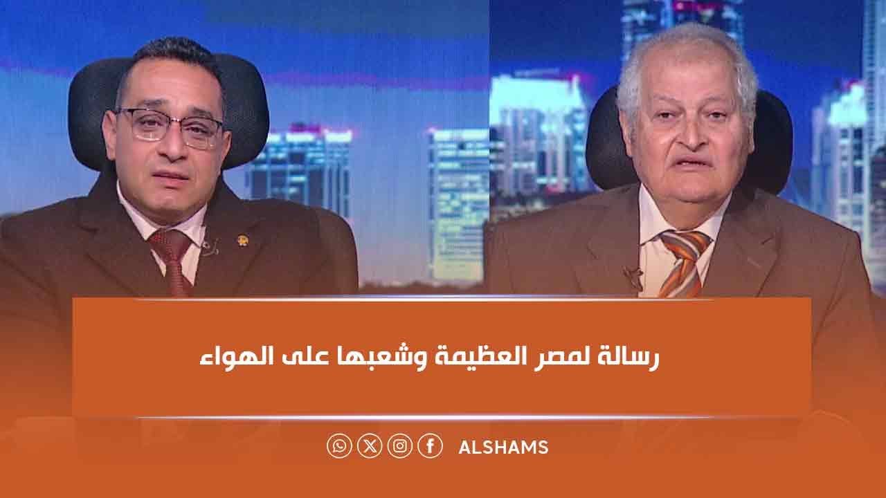 رسالة لمصر العظيمة وشعبها 🇪🇬 على الهواء من اللواء محمد نجيب والعقيد حاتم صابر 👌❤️