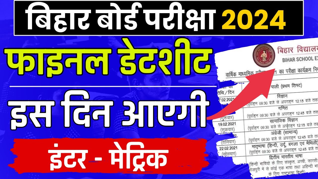 बिहार बोर्ड फाइनल एग्जाम रूटीन 2024 -bihar board inter exam 2024 routine | Bseb Time Table 2024