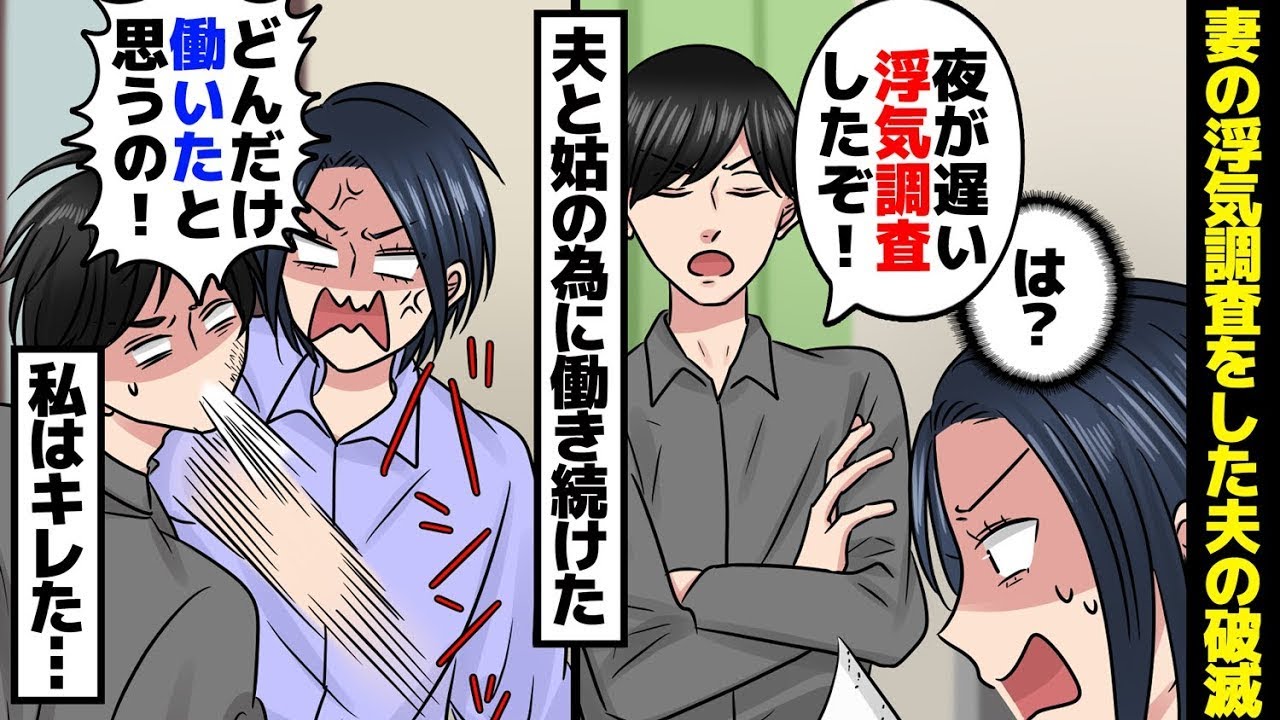 夫「俺が不倫したんだから、妻も必ず不倫するに違いない！」意味不明な論理を振りかざし、借金をして妻の不倫調査を行った夫の破滅。