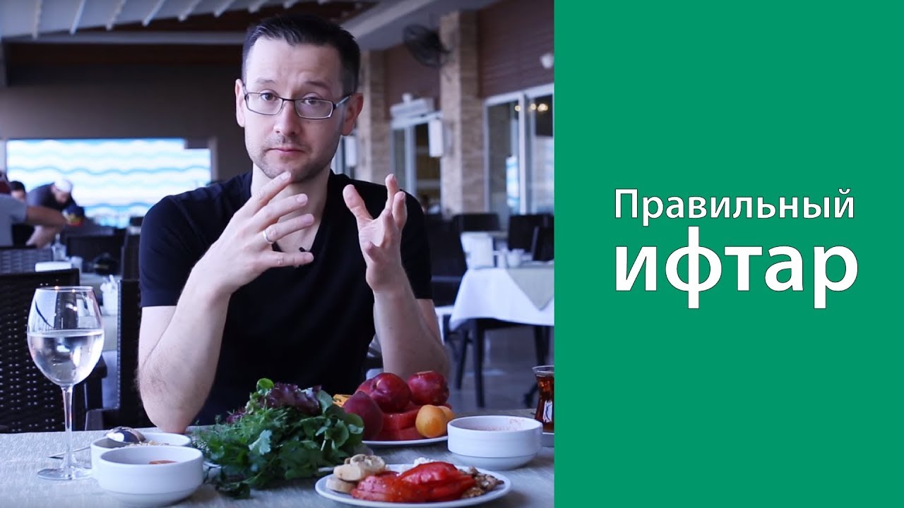 Правильный ифтар (разговение) во время поста Рамадан 2014