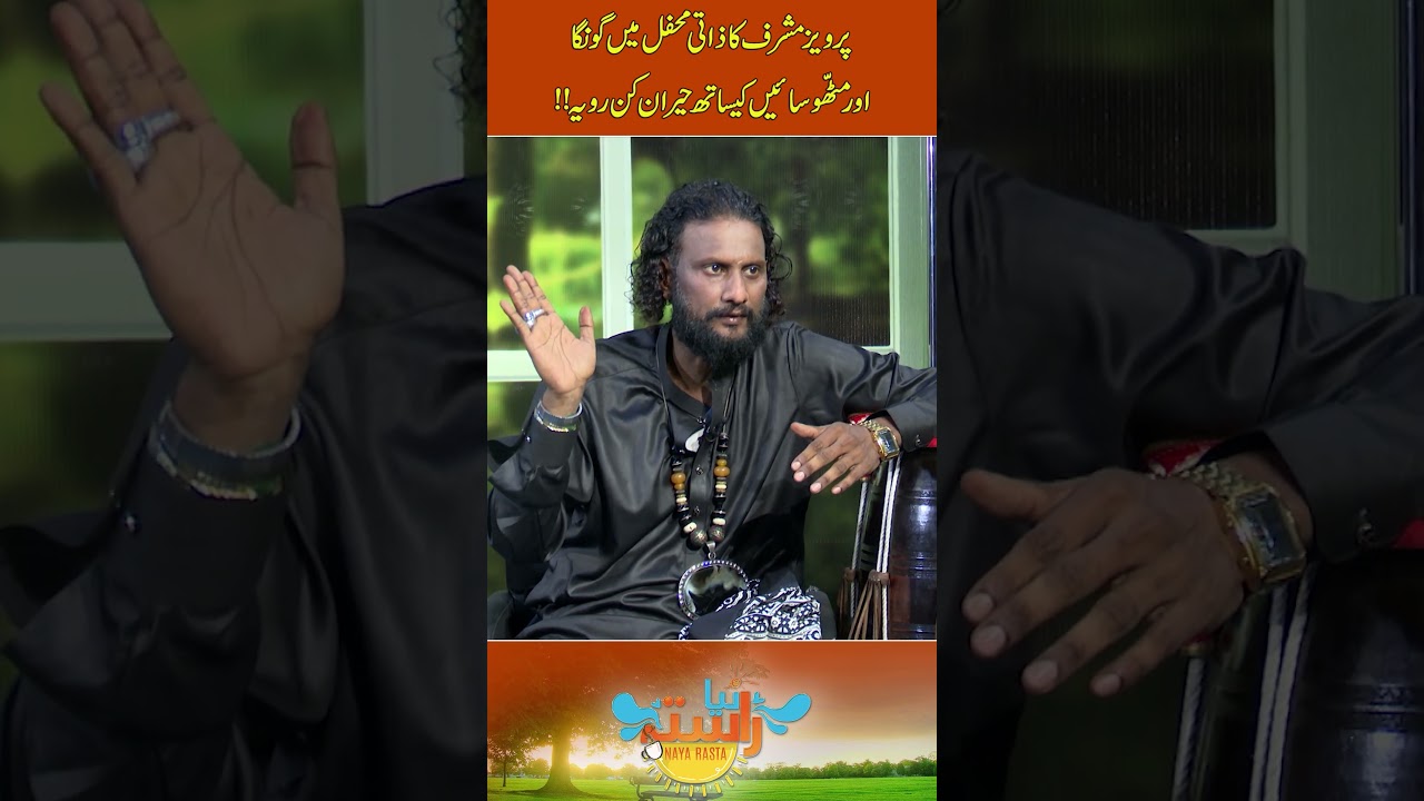 Pervez Musharraf's Shocking behavior to Mithu Sai in gathering | #sufimusic #dhol #rnntv