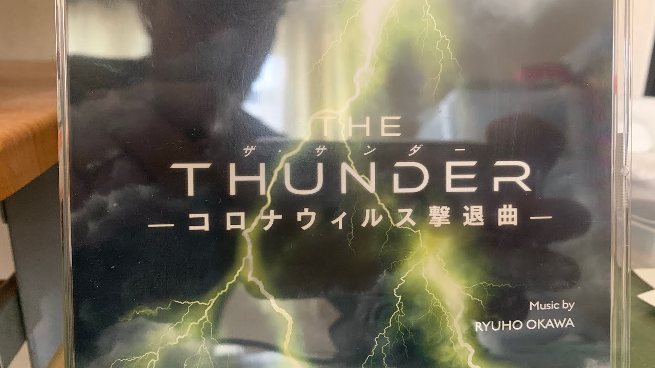 THE THUNDER-コロナウィルス撃退曲-#コロナウィルス#新型感染#撃退