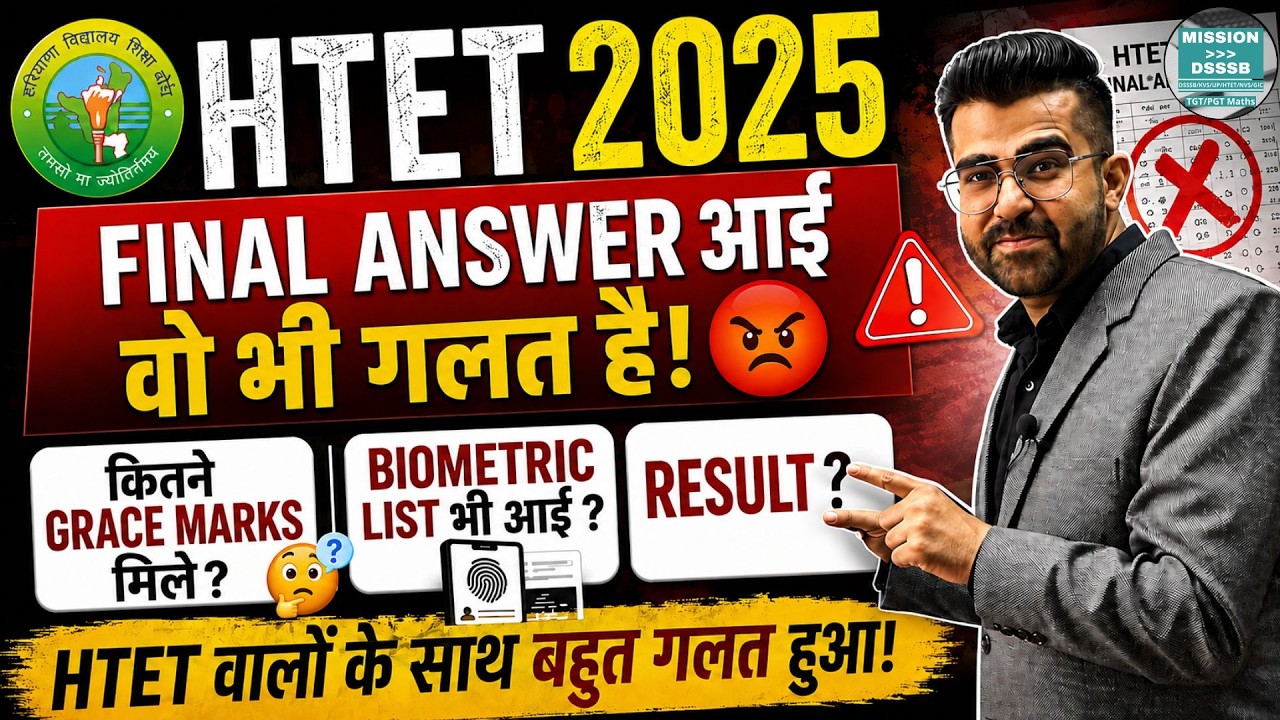 HTET 2025 Final Result Out! | Final Key में गलतियां? | कितने मिले Grace Marks? | Biometric List Out🚀