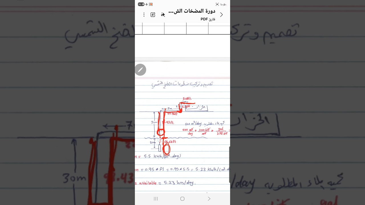 طريقة حساب وتصميم المضخات الزراعية الشمسية 1
