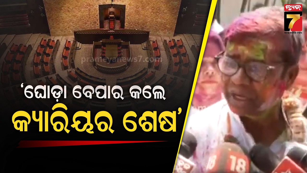 Bhakta Charan Das | ଏହା ବିଚାରଗତ ଲଢେଇ, ଏଥିରେ ସମ୍ପର୍କର କୌଣସି ସ୍ଥାନ ନାହିଁ | News7Odia