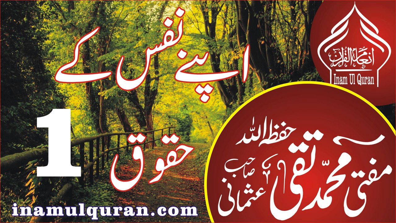 APNE NAFS KE HUQUQ 01by Maulana Mufti Muhammad Taqi Usmani