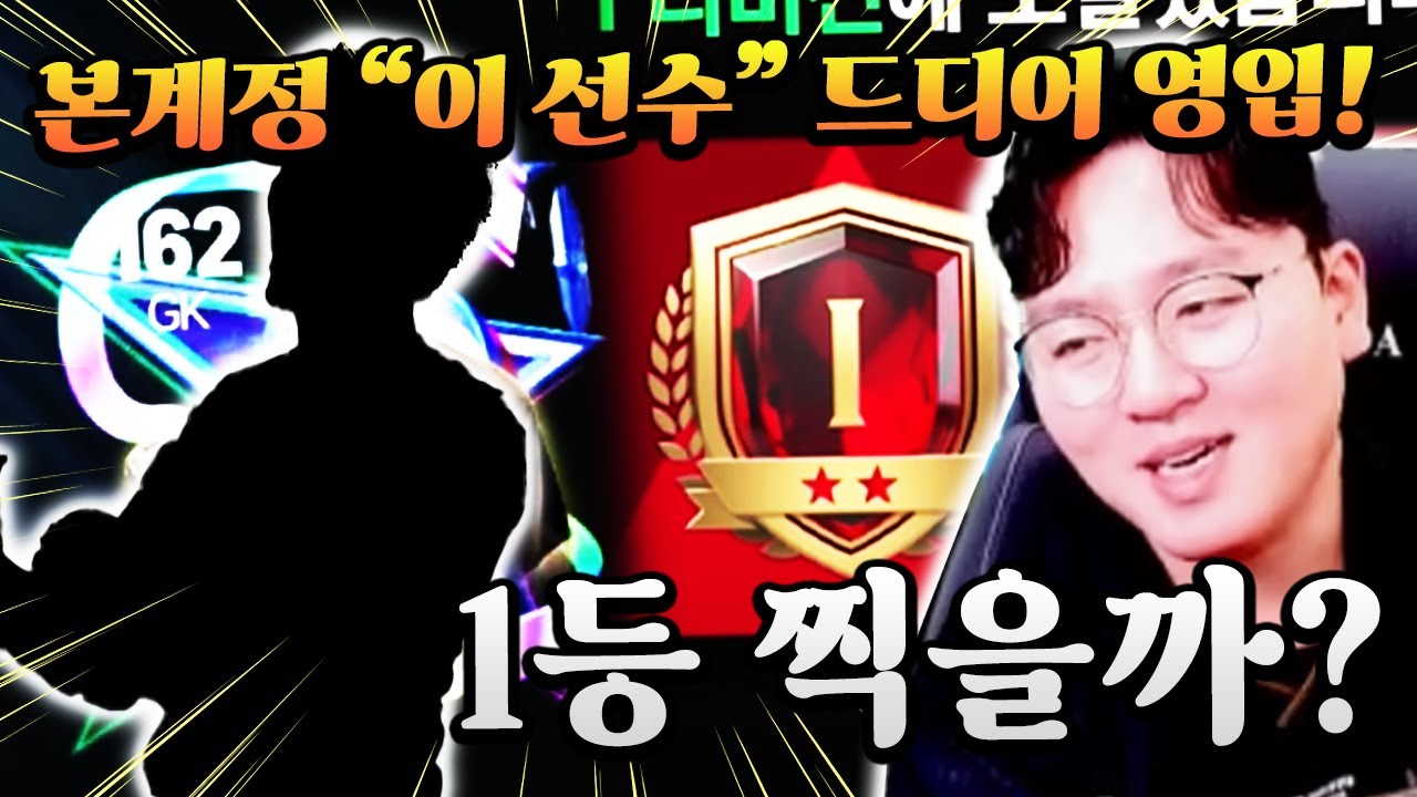 본캐 일주일만에 드디어 사졌다!! 이걸 4조 TP 주고 샀다고?! | FC모바일