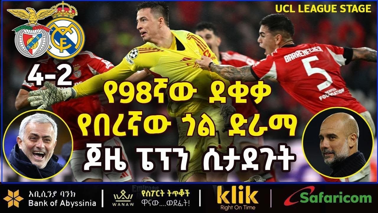 Benfica V Real Madrid: የ98ኛው ደቂቃ የበረኛው ጎል ድራማ፣ ጆዜ ፔፕን ሲታደገው