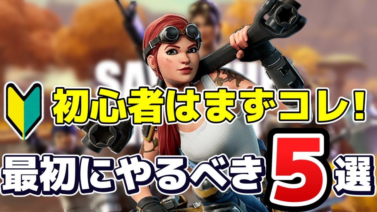 【初心者必見】世界を救えで最初にやるべきこと5選