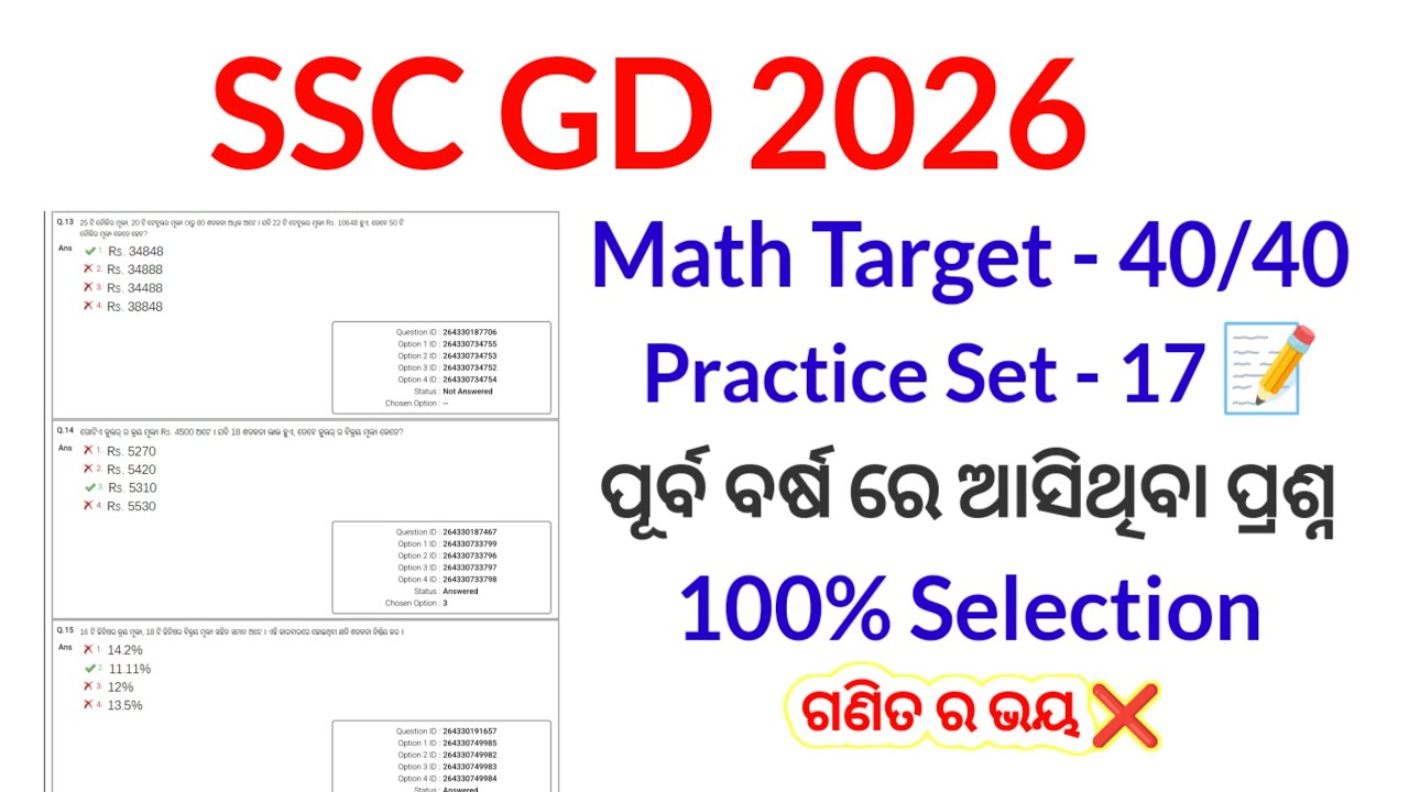 SSC GD Math - 17 l SSC GD Previous year question Paper l SSC GD Math Mock test 