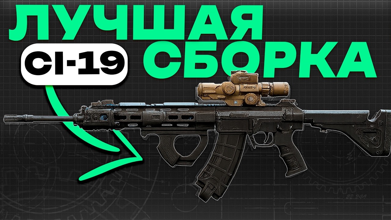 Я СОЗДАЛ МОНСТРА! Лучшая Сборка На CI-19. Delta Force