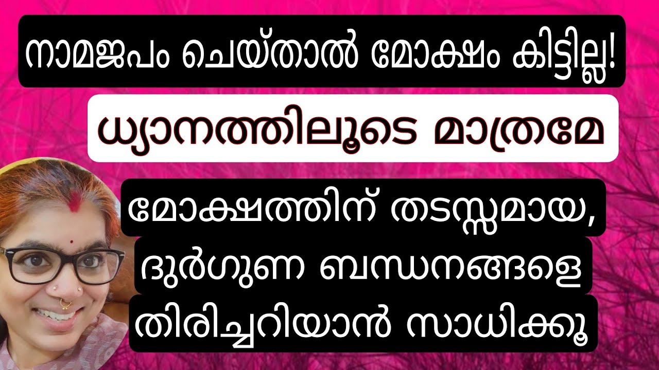 #meditationinmalayalam ||മോക്ഷത്തിനായി ഒരു സാധനയും ഇല്ല||SEEMASUBASH || VMC MALAYALAM ||