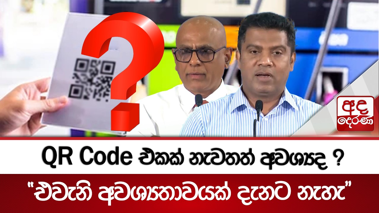 QR Code එකක් නැවතත් අවශ්‍යද ? 