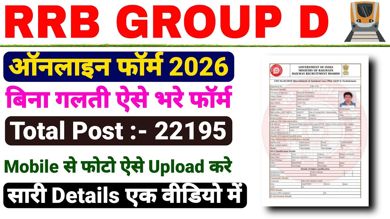 Rrb Group d form kaise bhare | Sari details ek video me 👇 | How to apply online rrb group d form✅