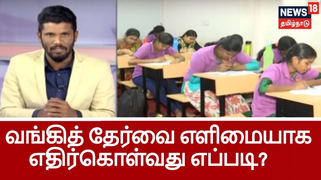 அறிவை விரிவு செய்: அதிகரிக்கும் வங்கி வேலைகள்..வங்கி தேர்வில் வெற்றிபெறுவது எப்படி?