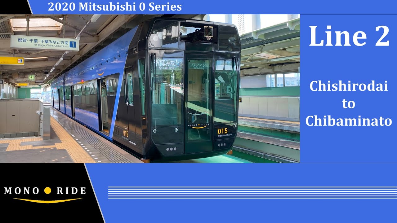 Line 2: Chishirodai to Chibaminato | Chiba Urban Monorail 2020 Mitsubishi 0 Series - 015-016