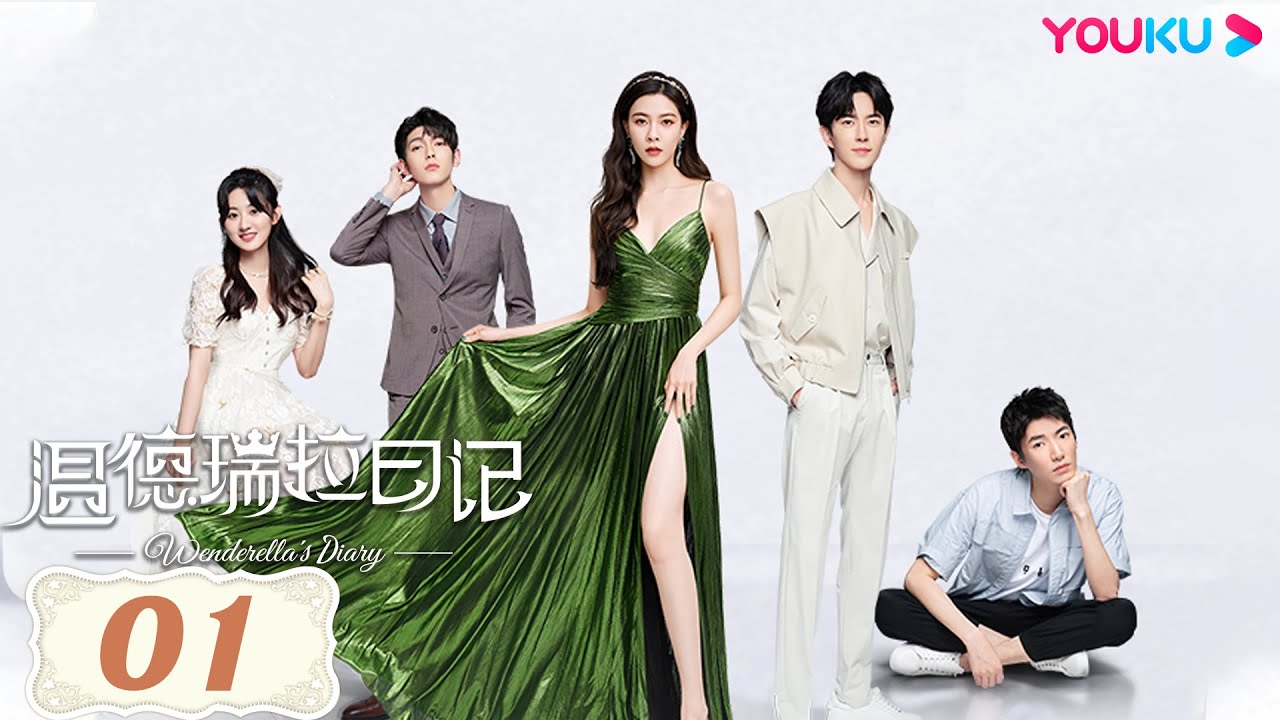MULTISUB【温德瑞拉日记  Wenderella's Diary】EP01 | 灰姑娘宋妍霏攻略王子于朦胧 | 宋妍霏/于朦胧/刘佳/樊治欣 | 爱情片 | 优酷 YOUKU