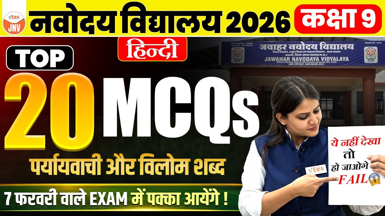 Class 9 Navodaya Hindi | TOP 20 MCQs | पर्यायवाची & विलोम शब्द | 7 Feb Exam