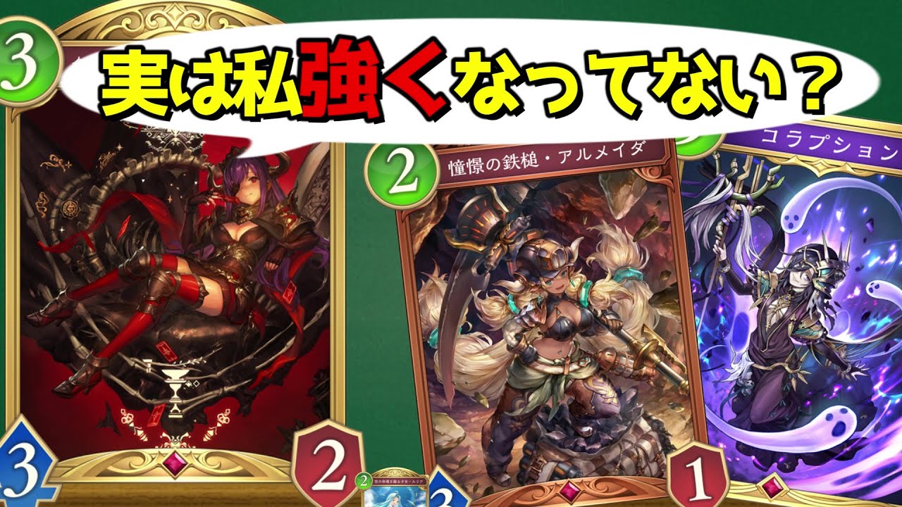 【ビヨンド】環境で全く見ない『ラウラ』が実は新弾で強化されていた件について【シャドバ/シャドウバース/Shadowverse】