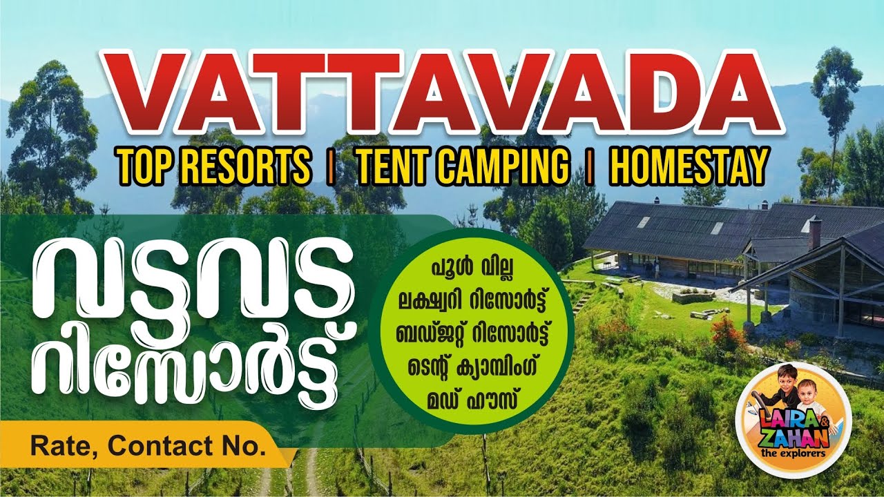 വട്ടവട റിസോര്&zwj;ട്ട് ബുക്കിംഗ്&zwnj; I Vattavada Resorts, Home stay,  Tent Camping, Mud House, Budget stay