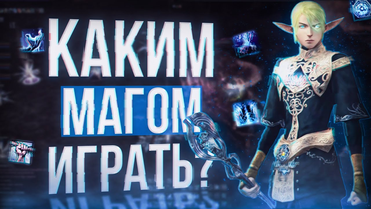 каким магом стартовать | project eva | essence lineage 2