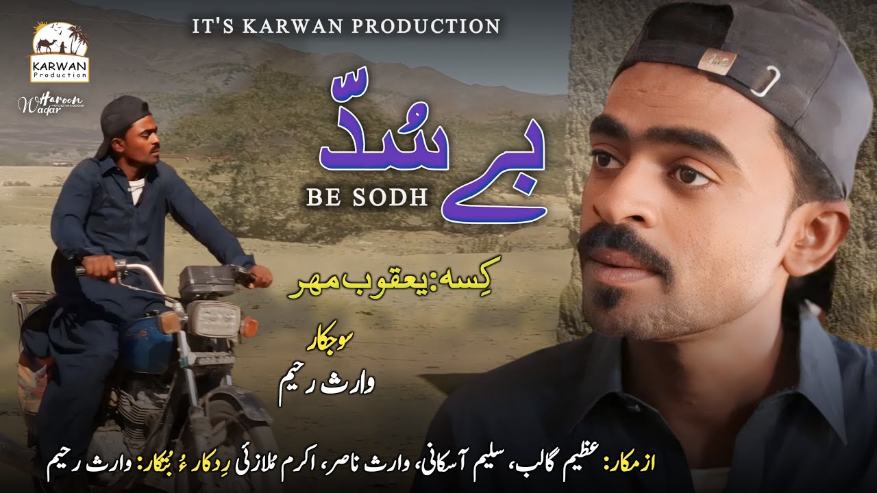 Balochi New Comedy Short Film | BESOD | 2024 Azeem Galib#balochinewfilm