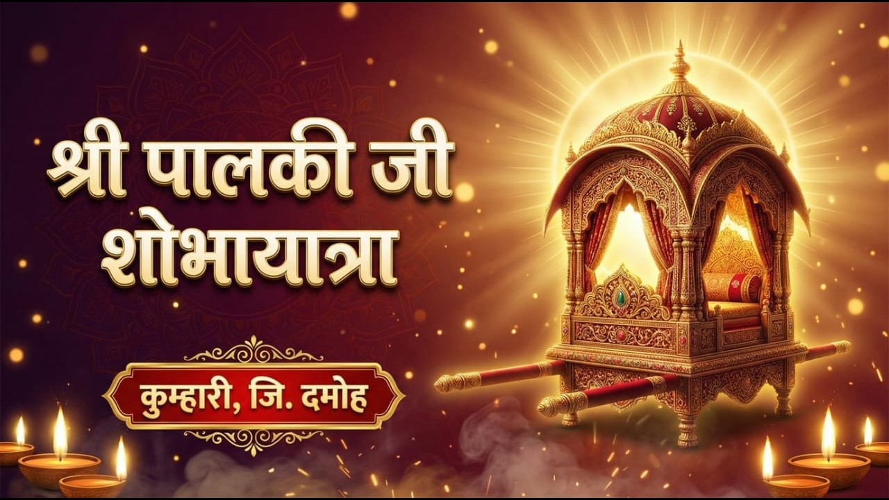 Day 2 दोपहर  जिनवाणी  पालकी जी शोभायात्रा कलशारोहण