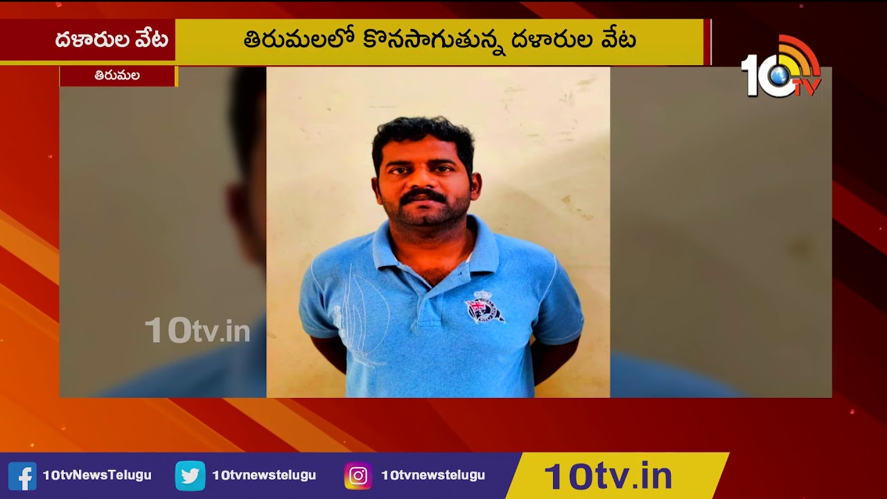 Vigilance Officers Arrests TTD Seva Ticket Selling Gang | Tirumala | 10TV News