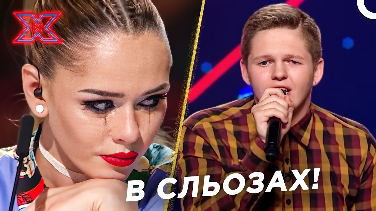 Виконання, Що Довело Суддів До Сліз! | Х-фактор Україна