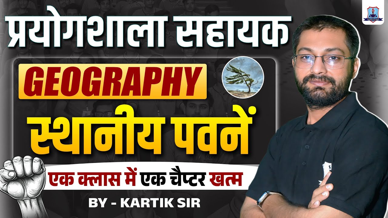 Lab Assistant Exam 2025 🔥| Geography: Winds स्थानीय पवनें | One Shot Full Chapter
