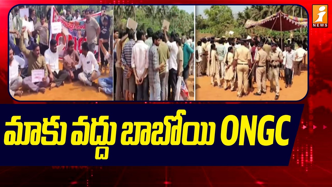 మాకు వద్దు బాబోయి ONGC | People Protest Against ONGC | ONGC Gas Pipeline Leak | iNews