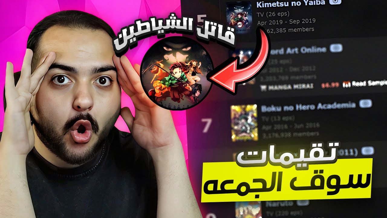افضل 100 انمي شعبيه في التقيم العالمي !! قاتل الشياطين اعلي من هانتر 🤣