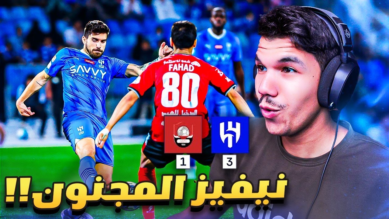 ردة فعل اتحادي مباشر🔴 الهلال 3-1 الرياض .. انتصار صعب جدا 🔥🔥