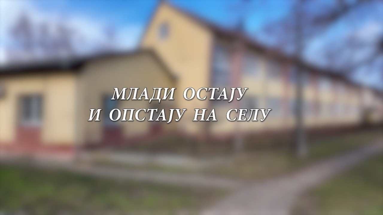 Mladi ostaju i opstaju na selu - OŠ 
