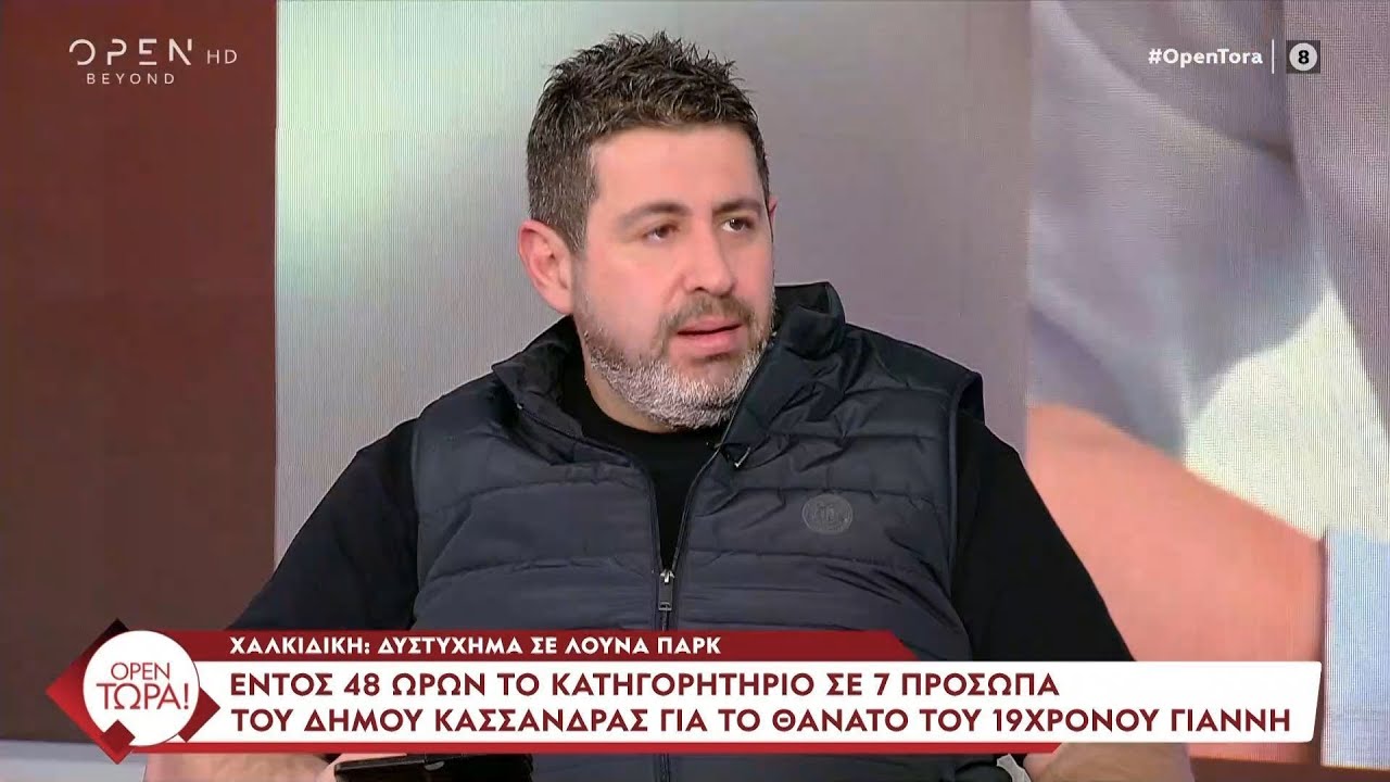 Καμπαϊλής | Πατέρας 19χρονου Γιάννη: «7 μήνες τώρα η δήμαρχος Κασσάνδρας είναι στο απυρόβλητο»