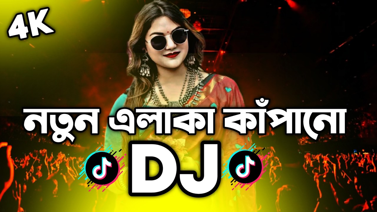 ২০২৬ এলাকা কাঁপানো নতুন Dj (RemiX) | TikTok | New Bangla Dj Gan 2026 | Notun Dj Gan | DJ S Govindo
