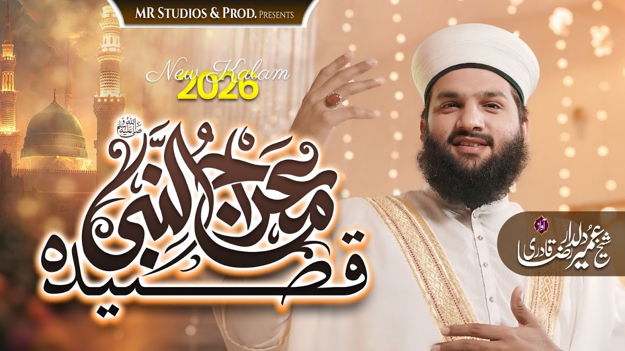 Qasida e Meraj – Qudsi Kahry Hein Hairan Hoker | Shab e Meraj Special Kalam